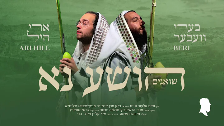 - Hoisha Nu - Beri Weber & Ari Hill -