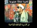 الشيخ محمد عمران محفل 1984 من كان يريد العزة فلله العزة جميعا فاطر التلاوة منشورة هنا في القناة