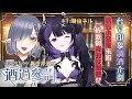 酒過參詢05 | 歌后小惡魔來啦~據說一杯就倒真的沒問題嗎!? FT.  @YamineNeru_VTuber    | 台V印象調酒企劃