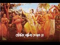 Prabhat Samaye Sachir Anginar Majhe| প্রভাত সময়ে শচীর আঙিনার মাঝে|Aparajita C| Devotional Song| Mp3 Song