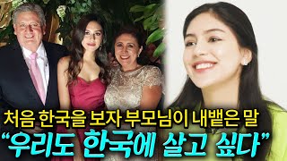 한국사는 딸이 찍은 영상을 본 부모님이 한국에 살고 싶다고 하는 이유