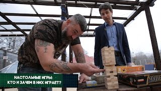 Настольные игры: кто и зачем в них играет? - Александр Пешков,