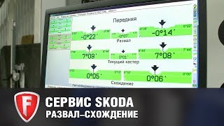 Развал-схождение – регулировка угла установки колес у официального дилера