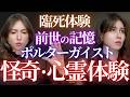 宇宙人に連れ去られた姉妹の身に起こるポルターガイスト【幽玄姉妹】
