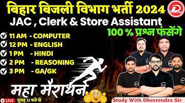 BSPHCL 2025 | JR ACCOUNTS CLERK , CLERK & STORE ASSISTANT CLASS MARATHON | STUDY WITH DHEERENDRA SIR