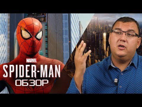 Видео: Обзор Marvel's Spider-Man - самая быстро продаваемая игра Sony. Человек-Паук доволен.