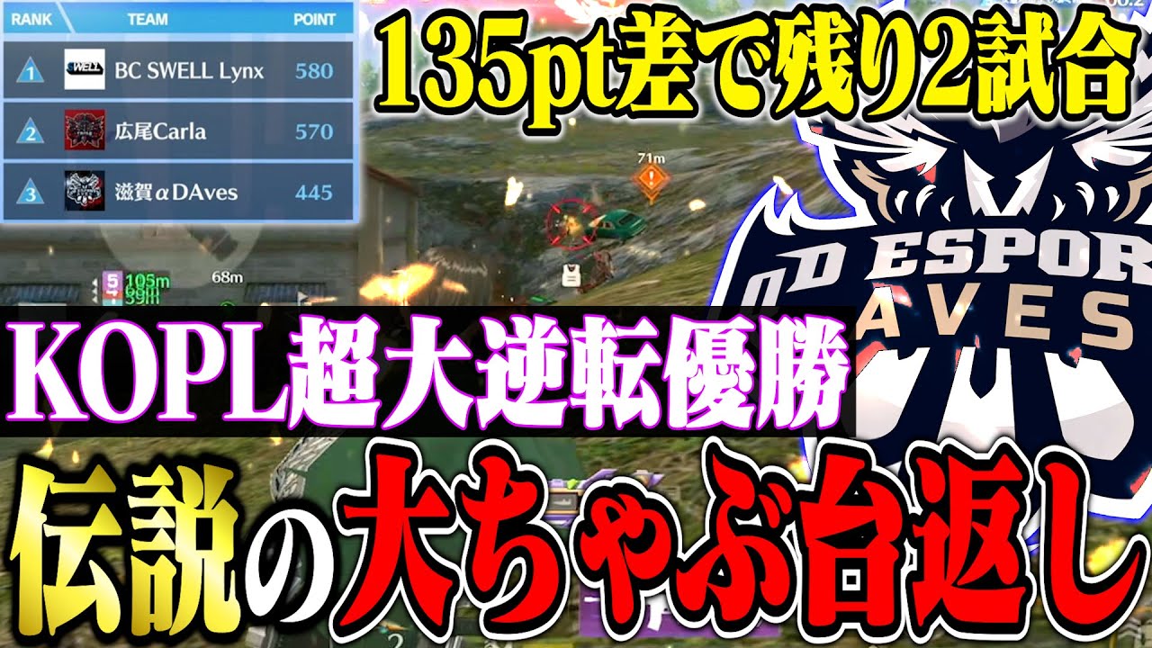 《伝説》KOPLラスト2試合の大どんでん返し【荒野行動】