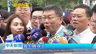 20181010中天新聞 馬、蔡隔兩座位互動冷! 點頭、握手無交談