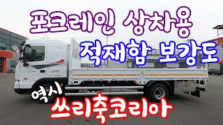 파비스6.25 포크레인 상차용 적재함 보강은 쓰리축코리…