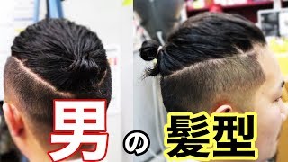 【２way強めパーマ】男の髪型！