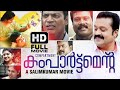 Compartment Malayalam Movie | Part-1 | Malayalam Movie #malayalammovie #movie #comedy