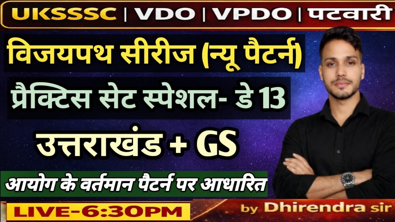 UKSSSC VDO || VPDO || PATWARI SPICAL PRACTICE SET-13 UTTARAKHAND+GS. FOR VDO || VPDO || PATWARI EXAM
