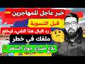 خبر مهم للمهاجرين في إسبانيا الشرطة ارتفاع خطير في بلاغات ضياع جواز السفر التسوية الجماعية 2026