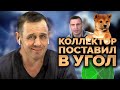 ЭТОТ ЩЕНОК ПОЧТИ ВЫВЕЗ! | Как не платить кредит | Кузнецов | Аллиам