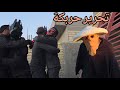 بويكة يقتحم مكان حبس حربكة ويحررة من الحبس الجن كشف المكان
