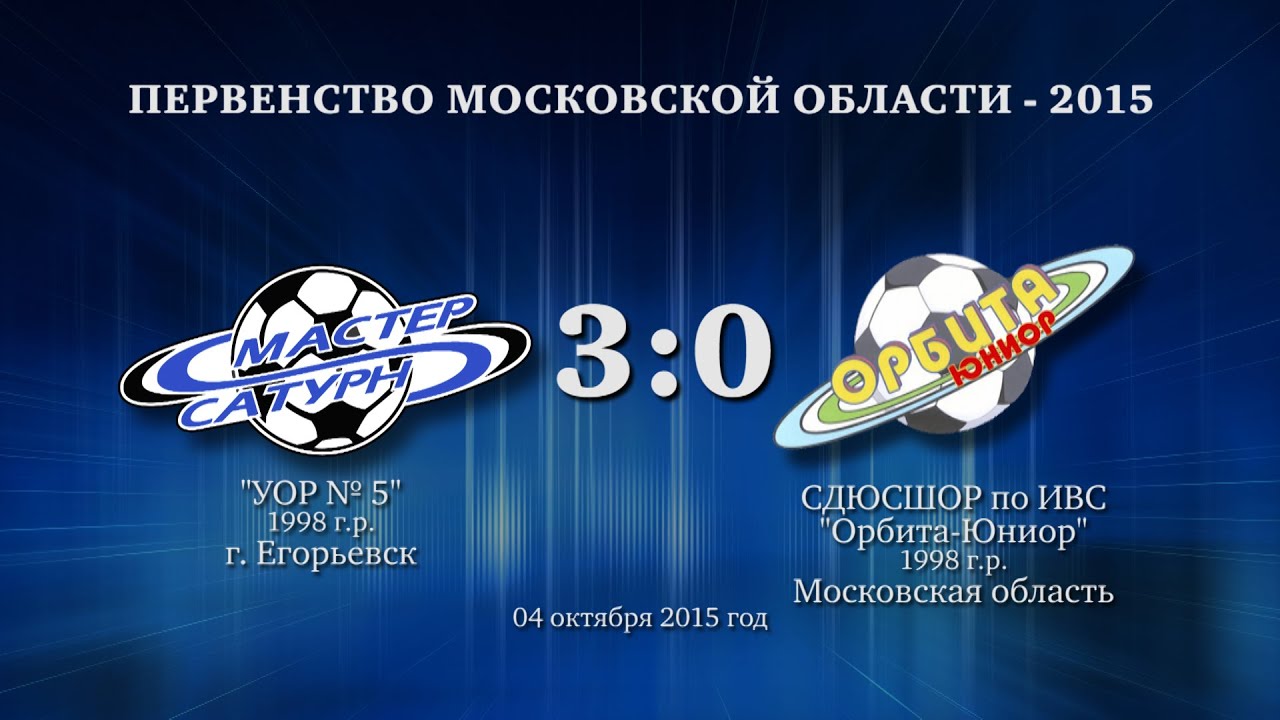 мастер сатурн фк Голы матча команды 1998 г.р. 04 октября 2015 год.