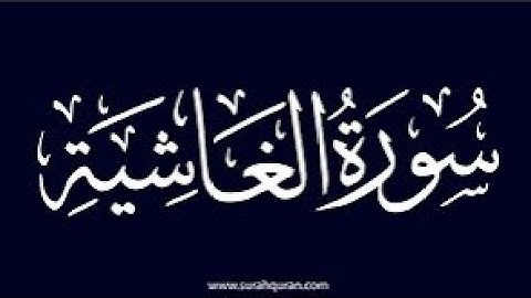 محمد عزيز _ سورة الغاشية Mohammad Aziz _  Surah Al_Ghashiyah