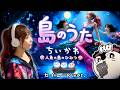 『映画ちいかわ 人魚の島のひみつ』島のうた/セイレーンver.|歌ってみた|English Subtitles Cover by ひろみちゃんねる