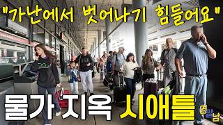 Download Lagu A broken leg costs 100 million won, and American cities have become a cost-of-living hell. MP3 Download Lagu A broken leg costs 100 million won, and American cities have become a cost-of-living hell. MP3