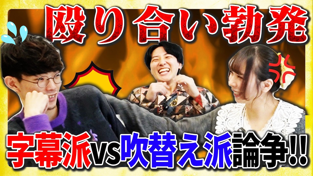 映画の字幕派VS吹き替え派論争勃発！【エイガブッ！】