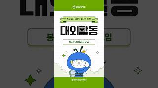 🔥 스펙 쌓고 취업 준비하는 법? #유튜브 #쇼츠 #대외활동 #스펙업