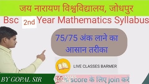B.Sc second Year Mathematics Syllabus | JNVU | BY GOPAL SIR | Bsc bed second year Syllabus