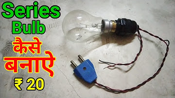how to make series testing lamp very simple ll How to make series ll सीरीज कैसे बनाएं || Series Lamp