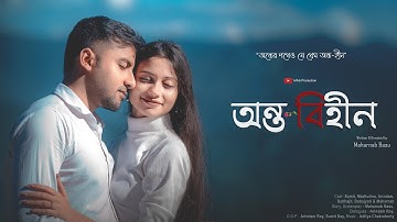 Antabihin (অন্তবিহীন) - Bengali short film | MAS | Sumit | Arindam | Madhulina | Maharnab | 2025