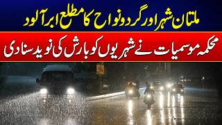 Rain Expected in Multan as Weather Turns Cloudy, Relief from Heat Ahead | News Update | Rohi