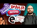 Про подкасты, Twitch, творчество и свободу мысли. В гостях Артавазд Мурадян. S2E5