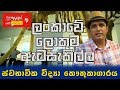 Travel With Chatura | Colombo National Museum (Full Episode)