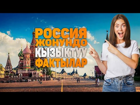 Video: Россияда кайсы шаарларда Кремль бар