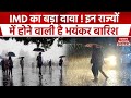 Weather News Update: गर्मी के बीच IMD ने बताया कहां होने वाली है Rain। Delhi-NCR Weather। Storm