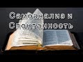 62) Самоанализ и спонтанность. «Ты- Мессия» Стори Уотерс