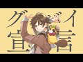 ♧「グッバイ宣言」－Chinozo－（Cover）歌ってみたぬき。うらたぬき:w32:h24