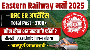 RRC Eastern Railway apprentice 2025 | RRC Eastern Railway apprentice online form 2025