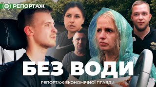 Дніпропетровщина без води – Нікополь, Кривий Ріг, Покров | ЕП. Репортаж