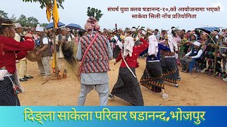 Sakela sili nach || Sakela sili Competition || साकेला सिली नाँच || Dingla Chandi Sakela Dance ||