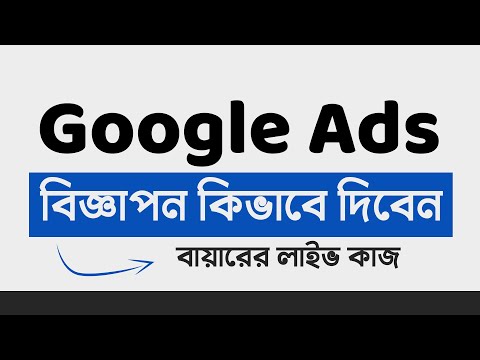 how-to-optimize-google-ads-bangla-tutorials---google-ads-tutorial-2022---গুগলে-কিভাবে-বিজ্ঞাপন-দিবেন