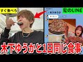 【大食い】木下ゆうかと1日同じ食事をしたら何キロ太る？