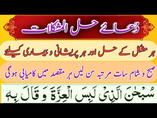 Dua e Hal Mushkilat || Dua For Solves All Problems || دعائے حل المشکلات class=