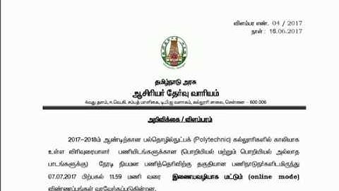 TRB  Lecturers (Engineering / Non-Engineering) in Govt. Polytechnic Colleges for the year 2017-18