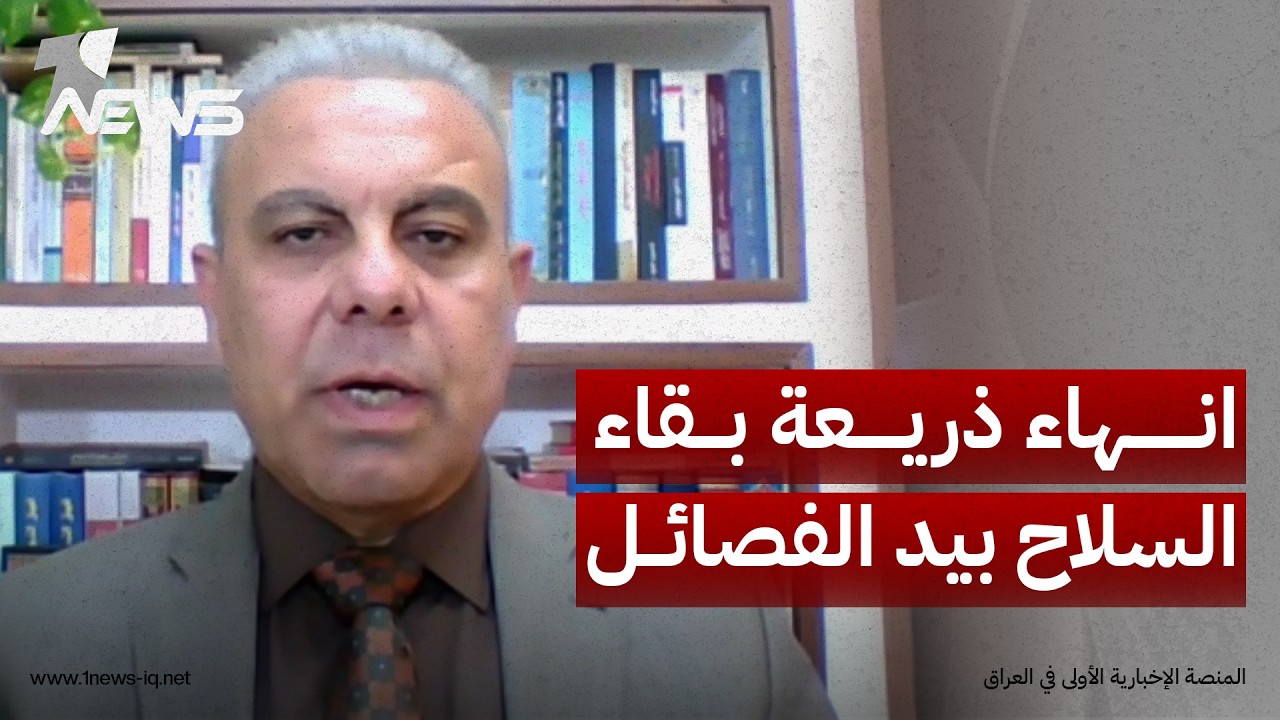 عبدالغني الغضبان لوان نيوز: جلاء القوات الاجنبية انهاء لذريعة بقاء السلاح بيد الفصائل
