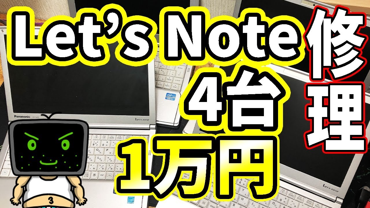 レッツノート (Let's note) LX4 メモリ換装 - YouTube
