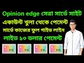 Opinion Edge Survey Site Review | Earn Money Online by Surveys (Proof)