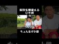 #ちょんまげ小僧 挨拶を間違えるひき肉 #中学生