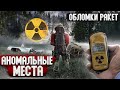 СТРАННОЕ МЕСТО | У МЕНЯ ШОК | ДОЗИМЕТР ПРИГОДИЛСЯ