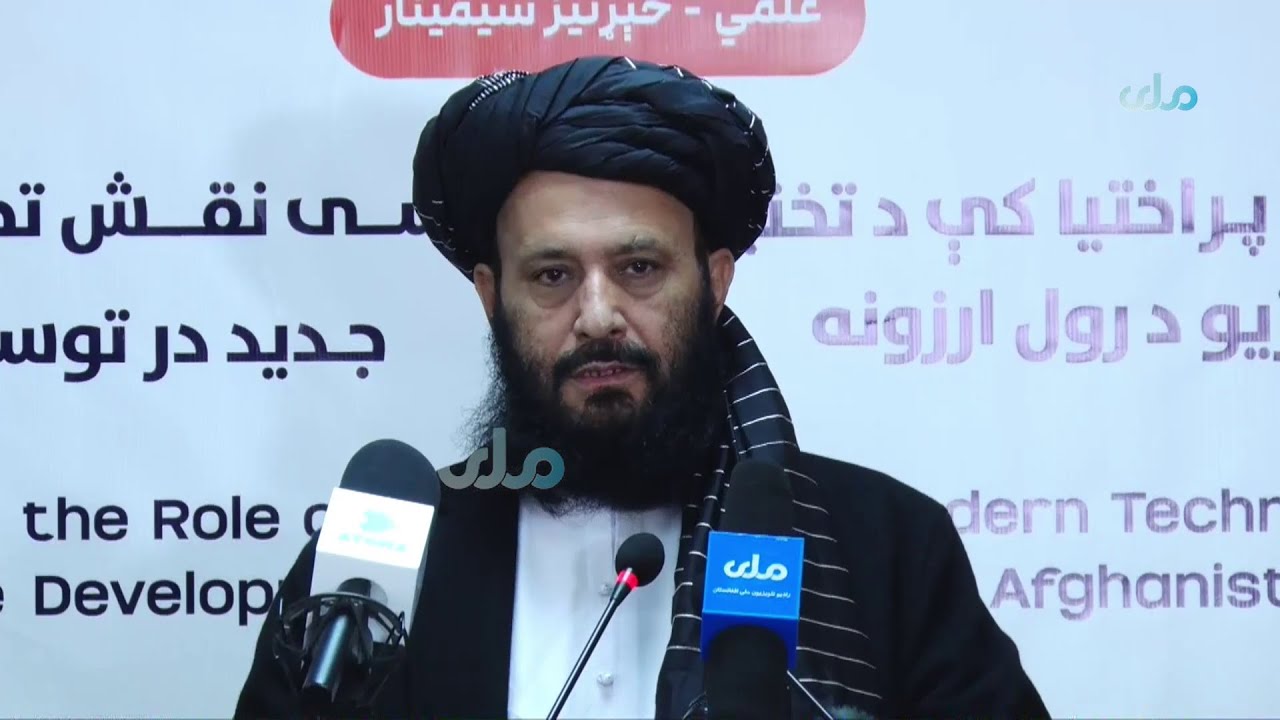 د تخنیکي او نوې تکنالوژۍ د ارزښت په اړه دوه ورځني سيمینار کې د مولوي حمدالله نعماني وینا