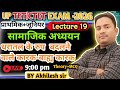 SST JUNIOR  UPTET CTET  2026 CLASS 19 CTET super tet    By akhilesh  sir