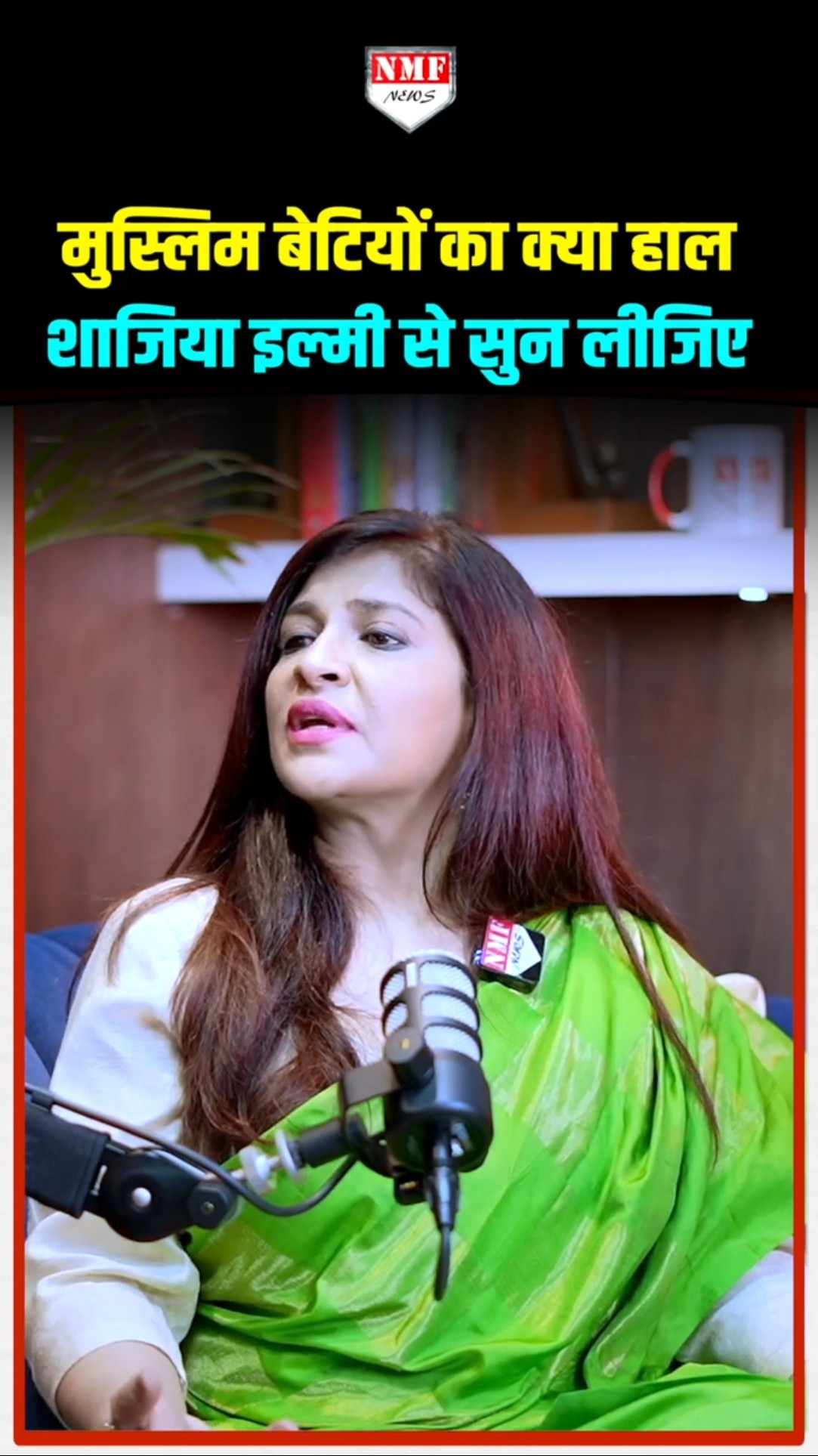 क्या देश में मुस्लिम महिलाओं और बच्चियों की कुछ ऐसी स्थिति है, जो शाज़िया बता रही हैं?